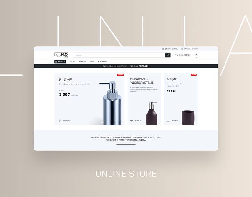 Linia H20 | Online store